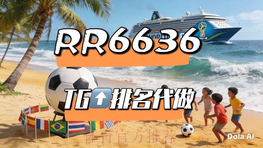 2026世界杯直播官方发布全程直播直播平台