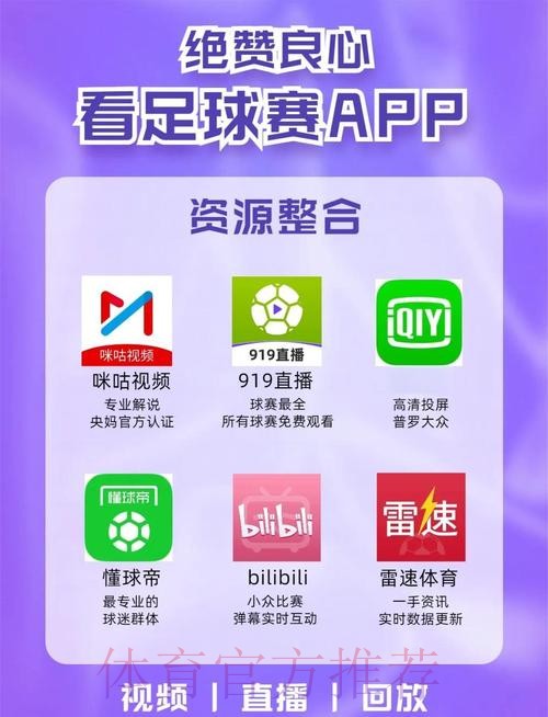 畅享高清世界杯直播APP下载